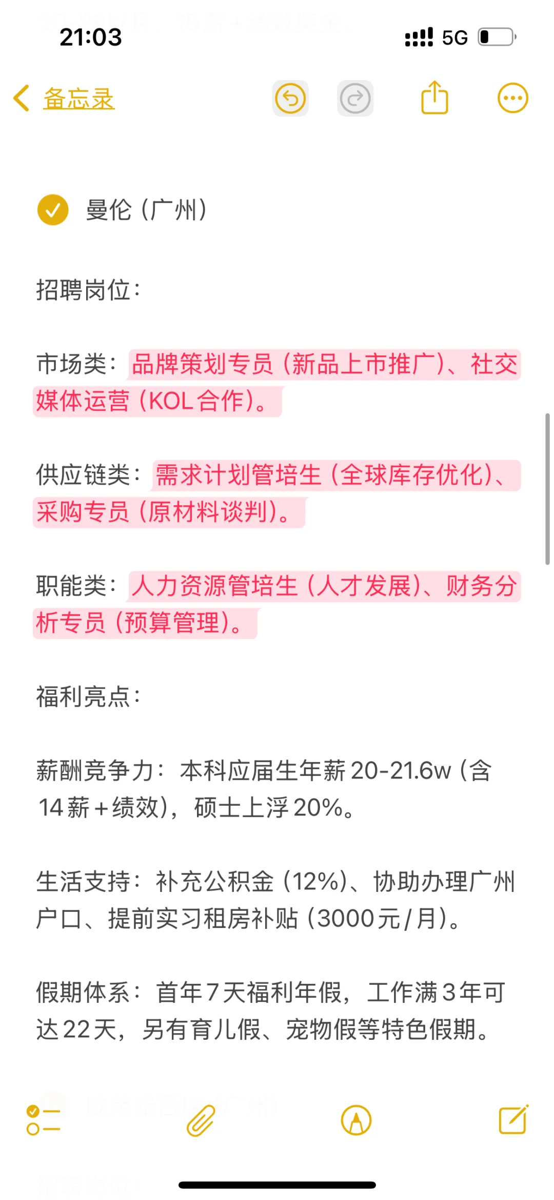 捡漏神仙外企——广州、深圳
