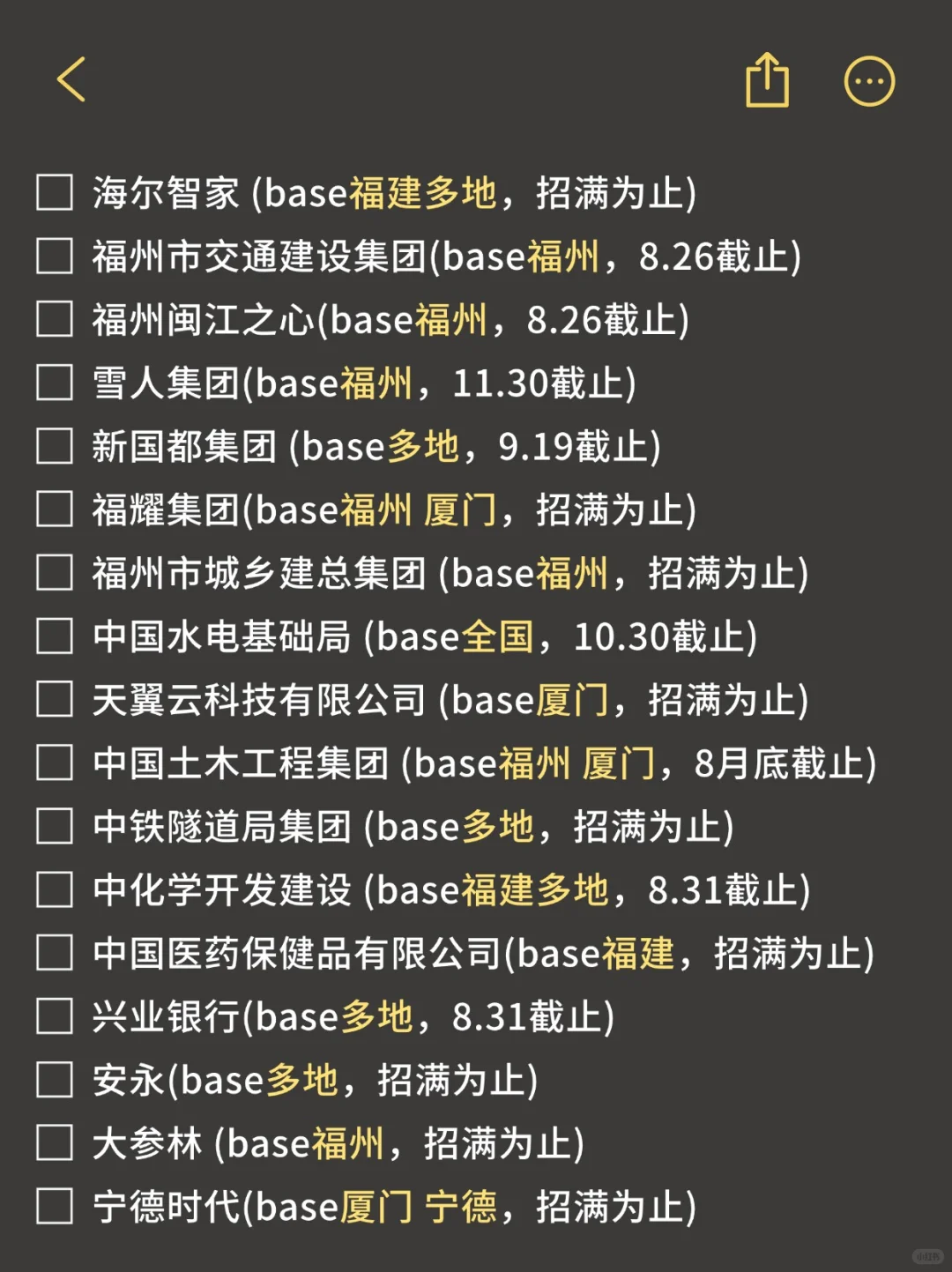 再坚持下,福建校招会有好消息!