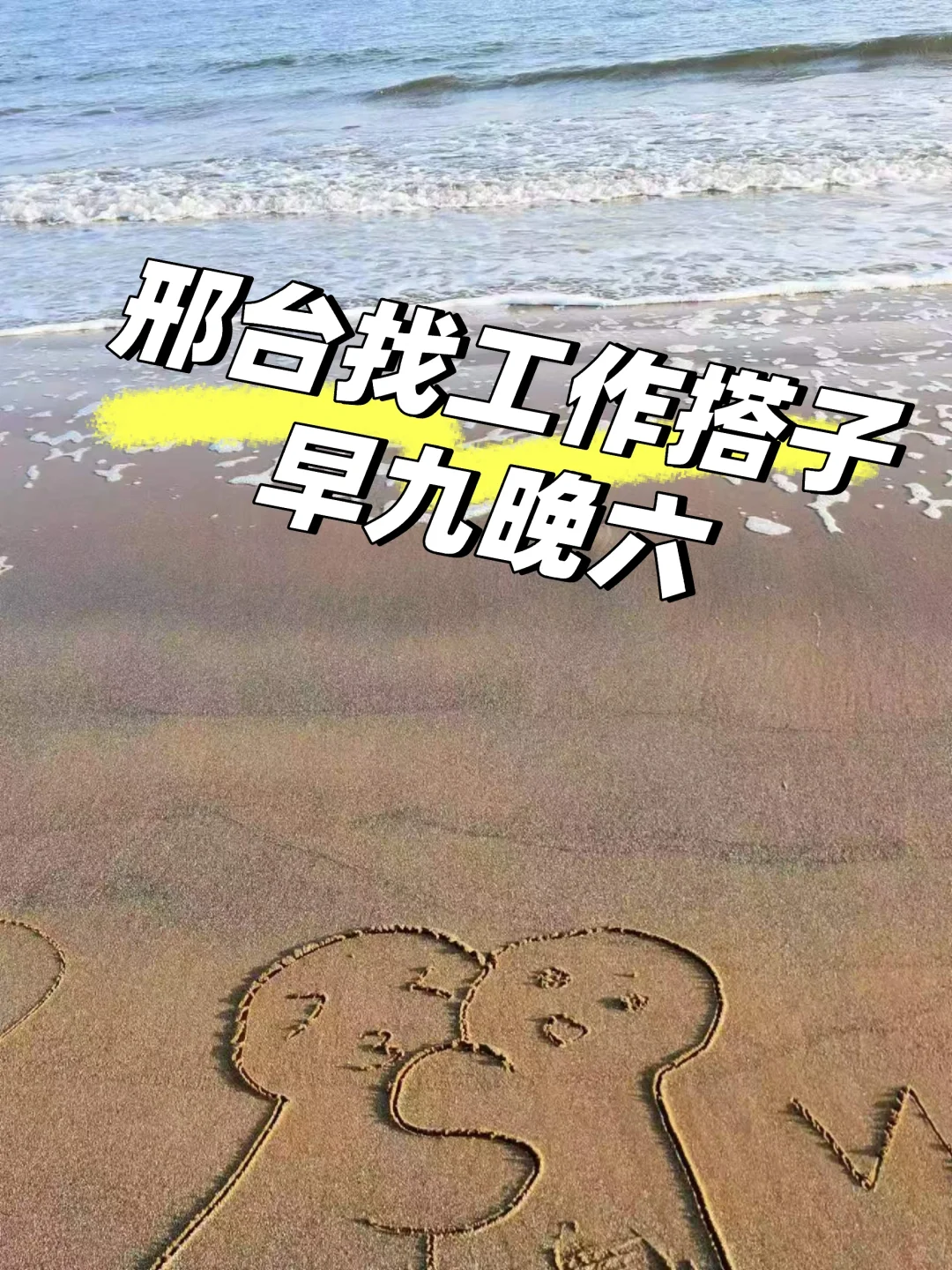 帅哥美女快来和我一起上班
