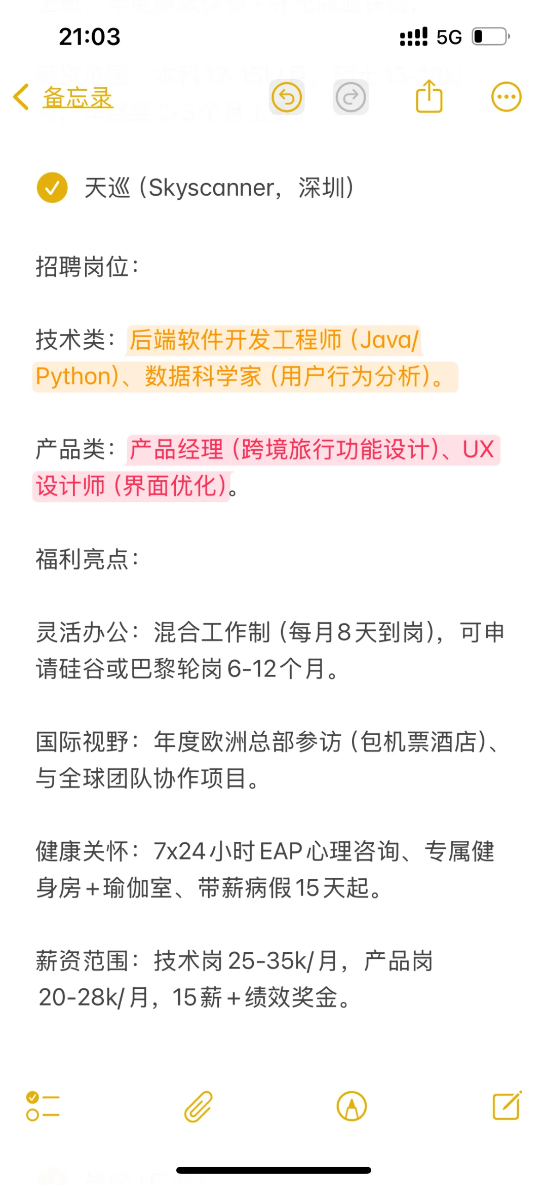 捡漏神仙外企——广州、深圳