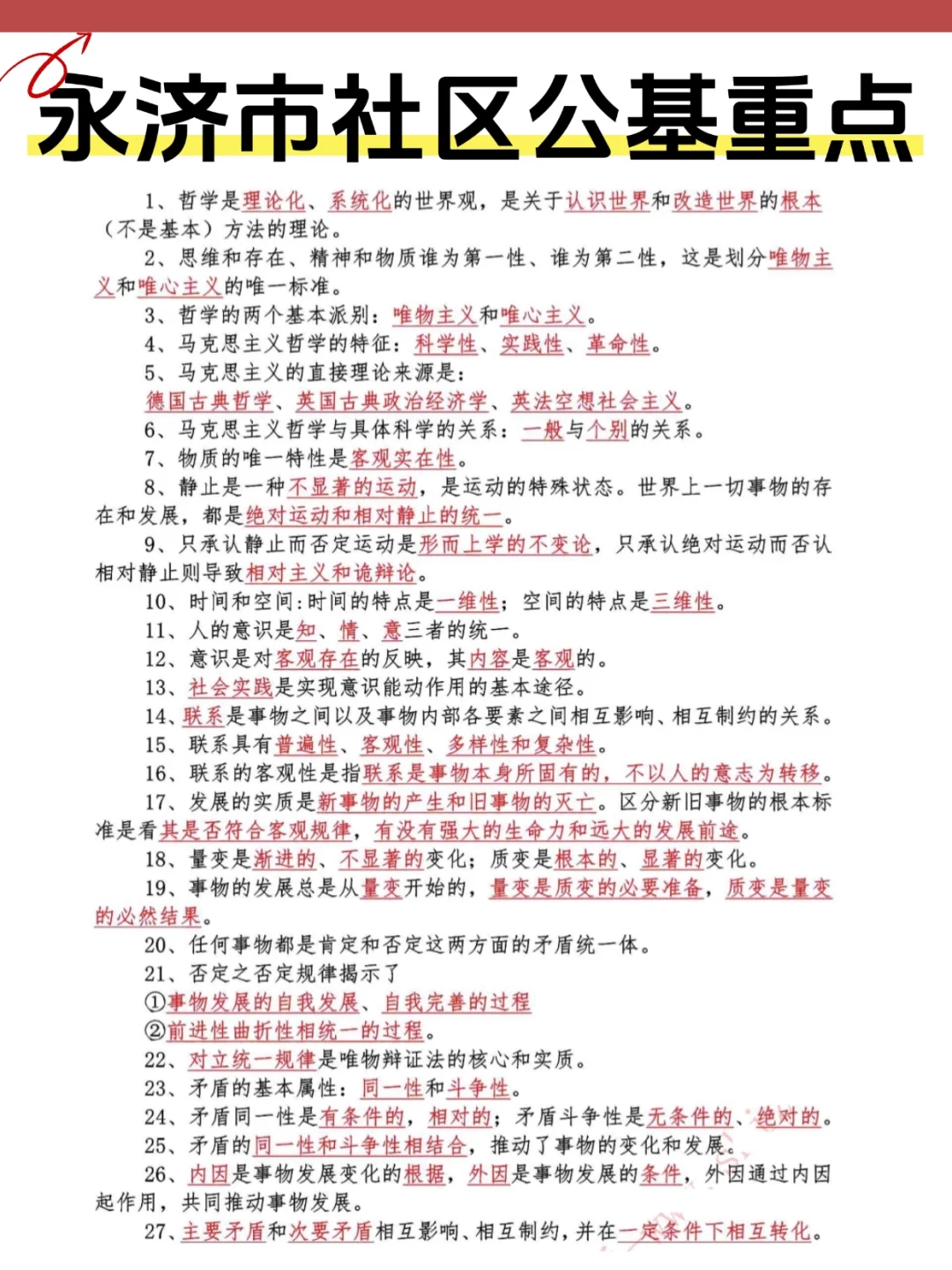 25运城永济市社区工作者招聘40人啦?
