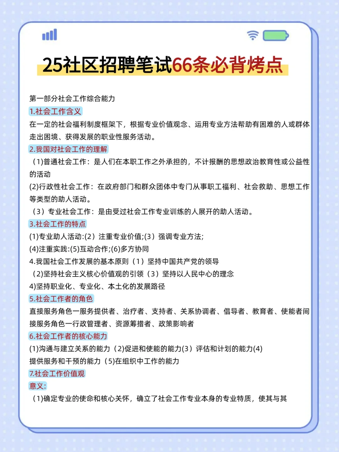 河北雄安社区笔试，熬夜背吧！无非这里抽