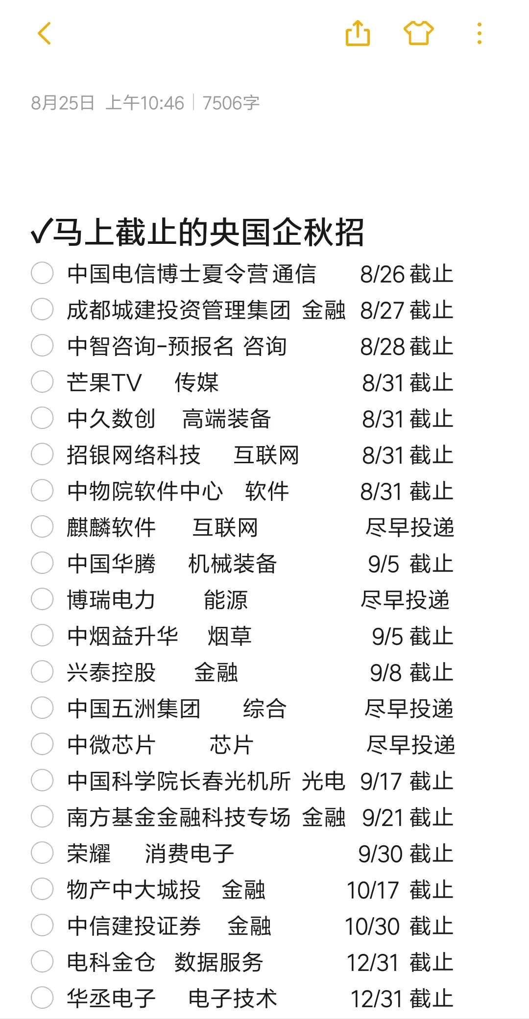 拜托央国企秋招不要截止啦??