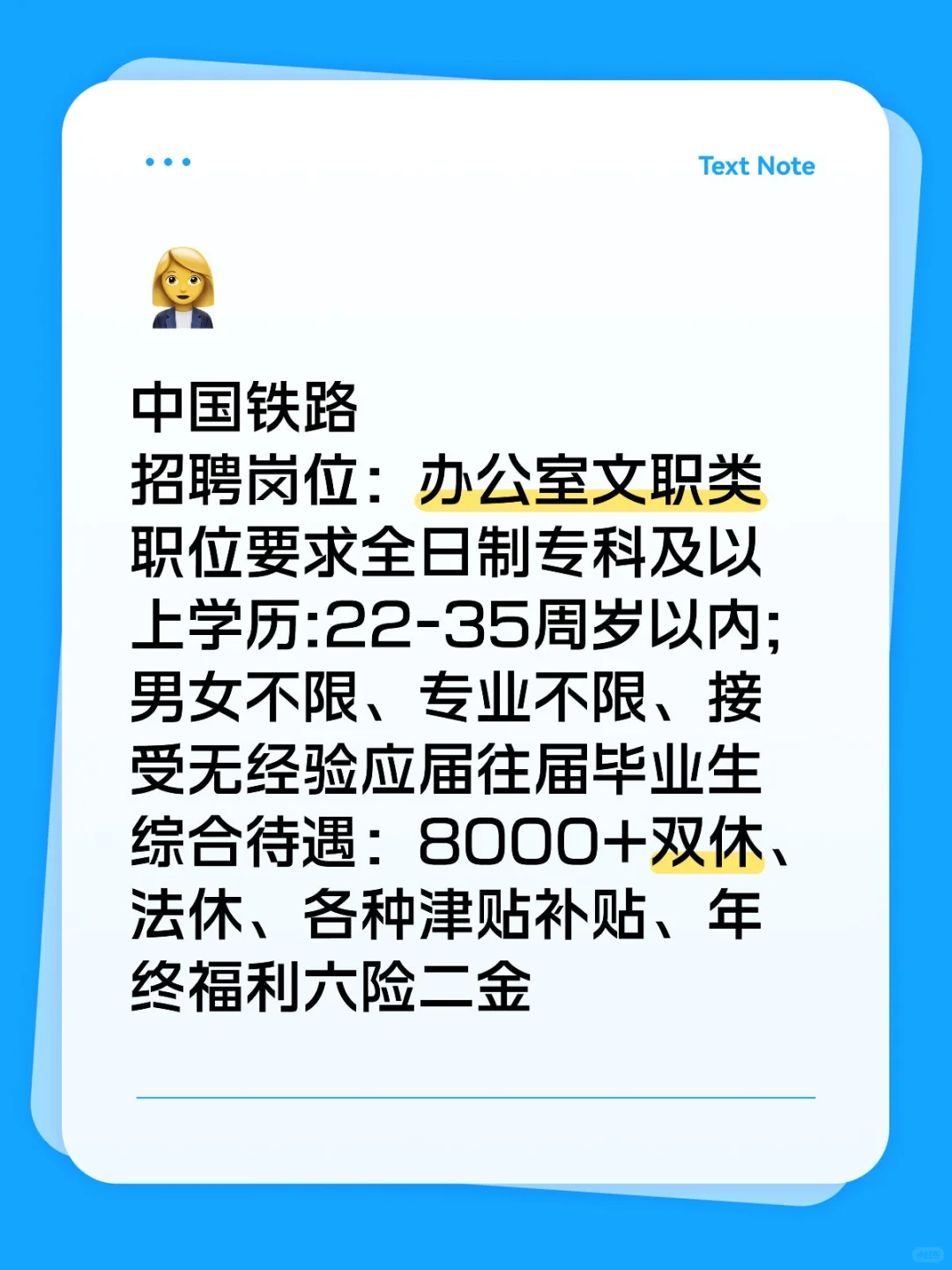 中国铁路招人啦