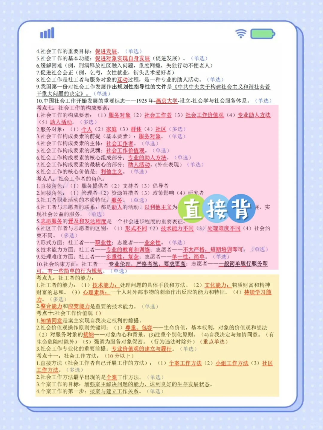 河北雄安社区笔试，熬夜背吧！无非这里抽