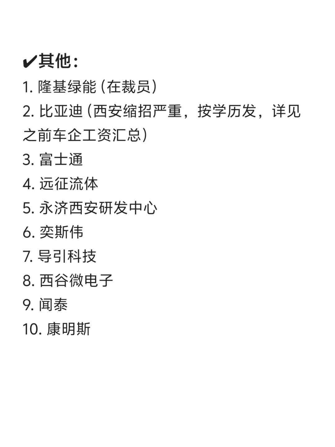 西安头部公司盘点!看看有没有你心仪的选择