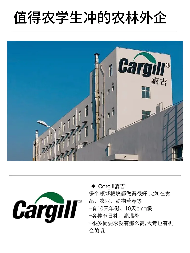 值得冲一冲的农林外企