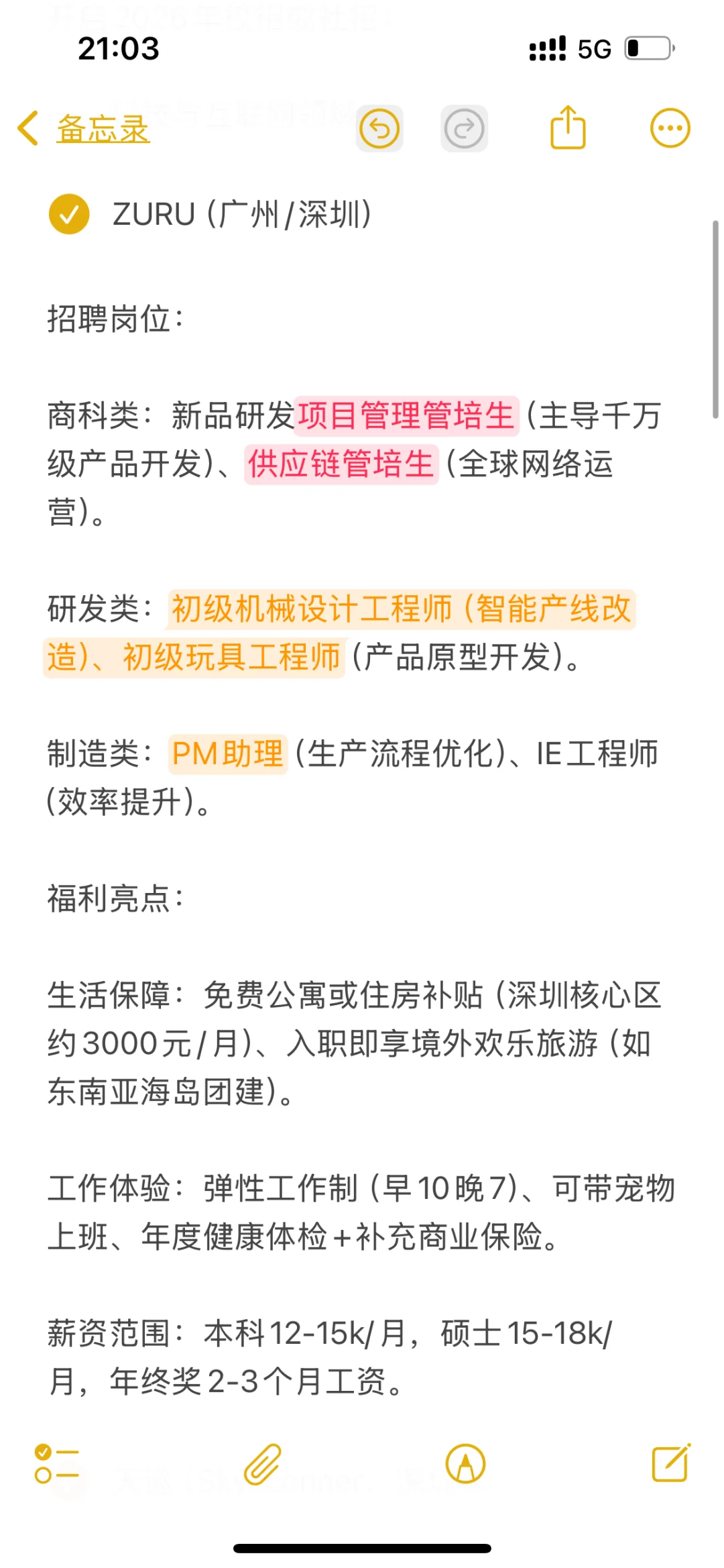 捡漏神仙外企——广州、深圳
