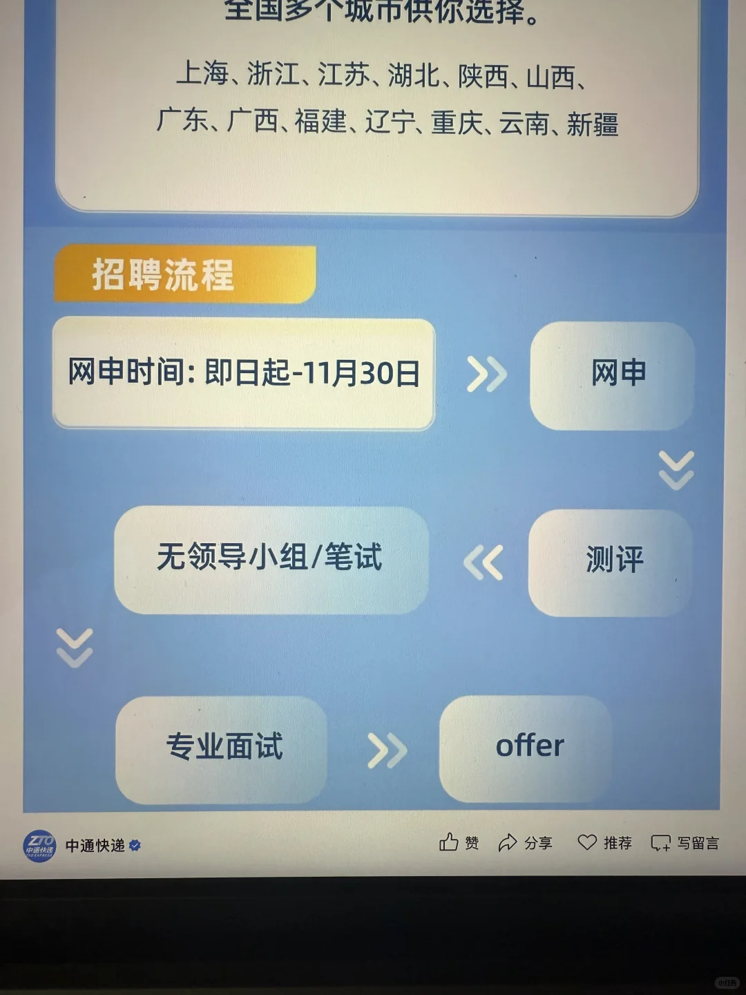 8.23 这些都是昨天刚开的秋招