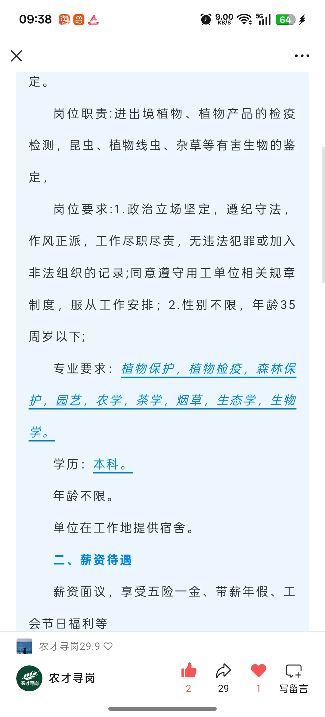 农学招聘！漳州海关招聘植物检疫人员
