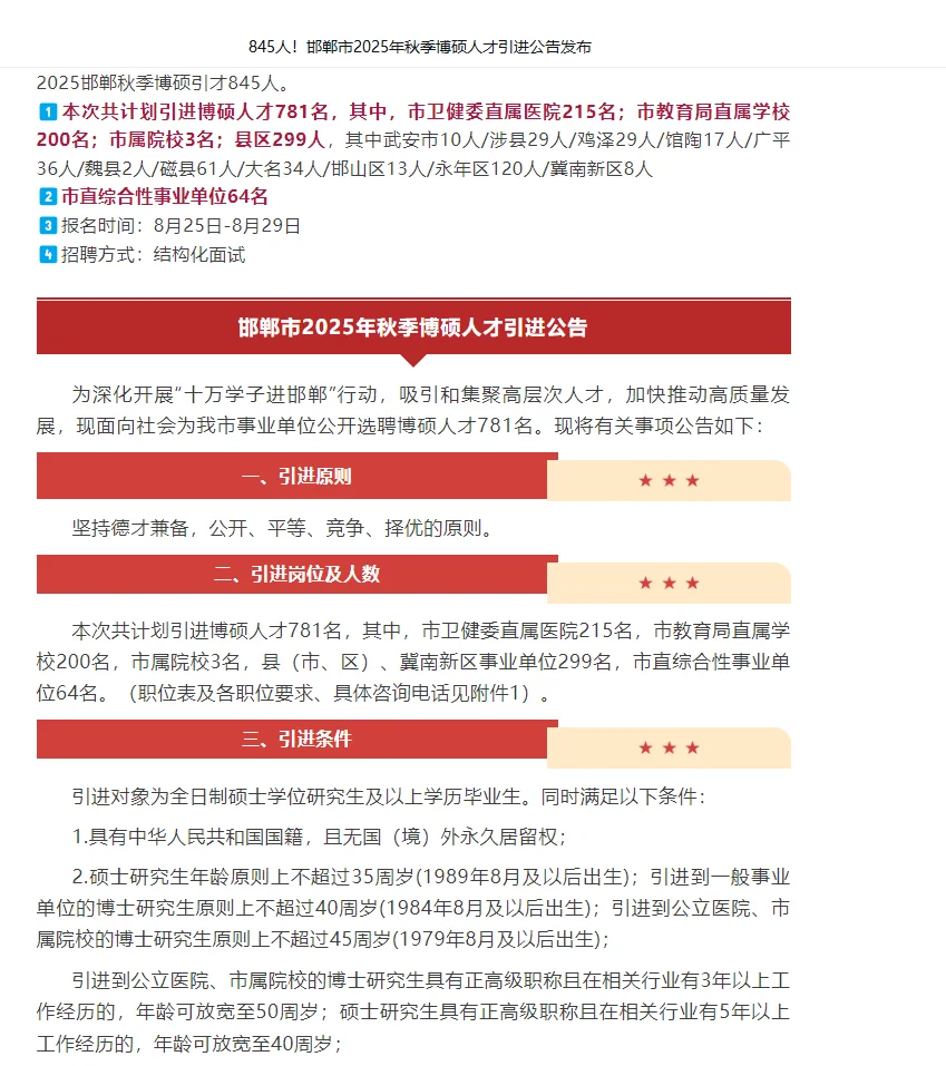 邯郸秋季硕博人才引进再招聘