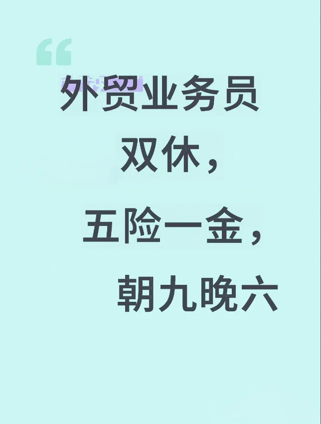 急聘英语外贸业务员##