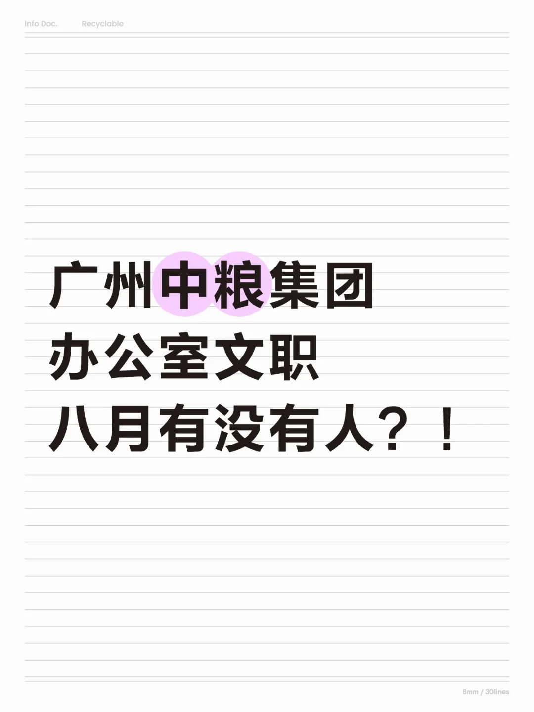 广州中粮集团 ！