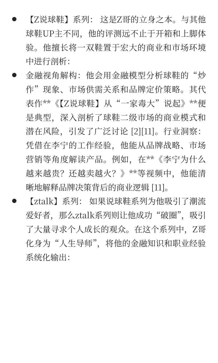 Z哥是谁?跨界硬核球鞋经济UP主全记录