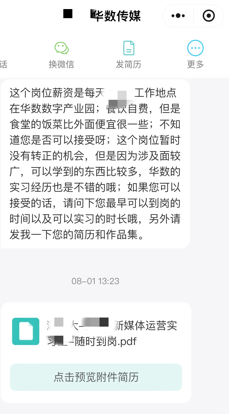 收到华策offer但我不去了!!投递经验