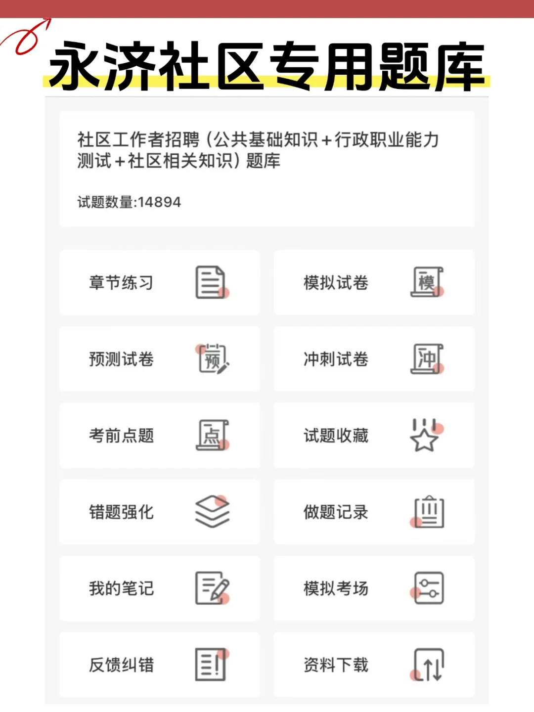 25运城永济市社区工作者招聘40人啦?