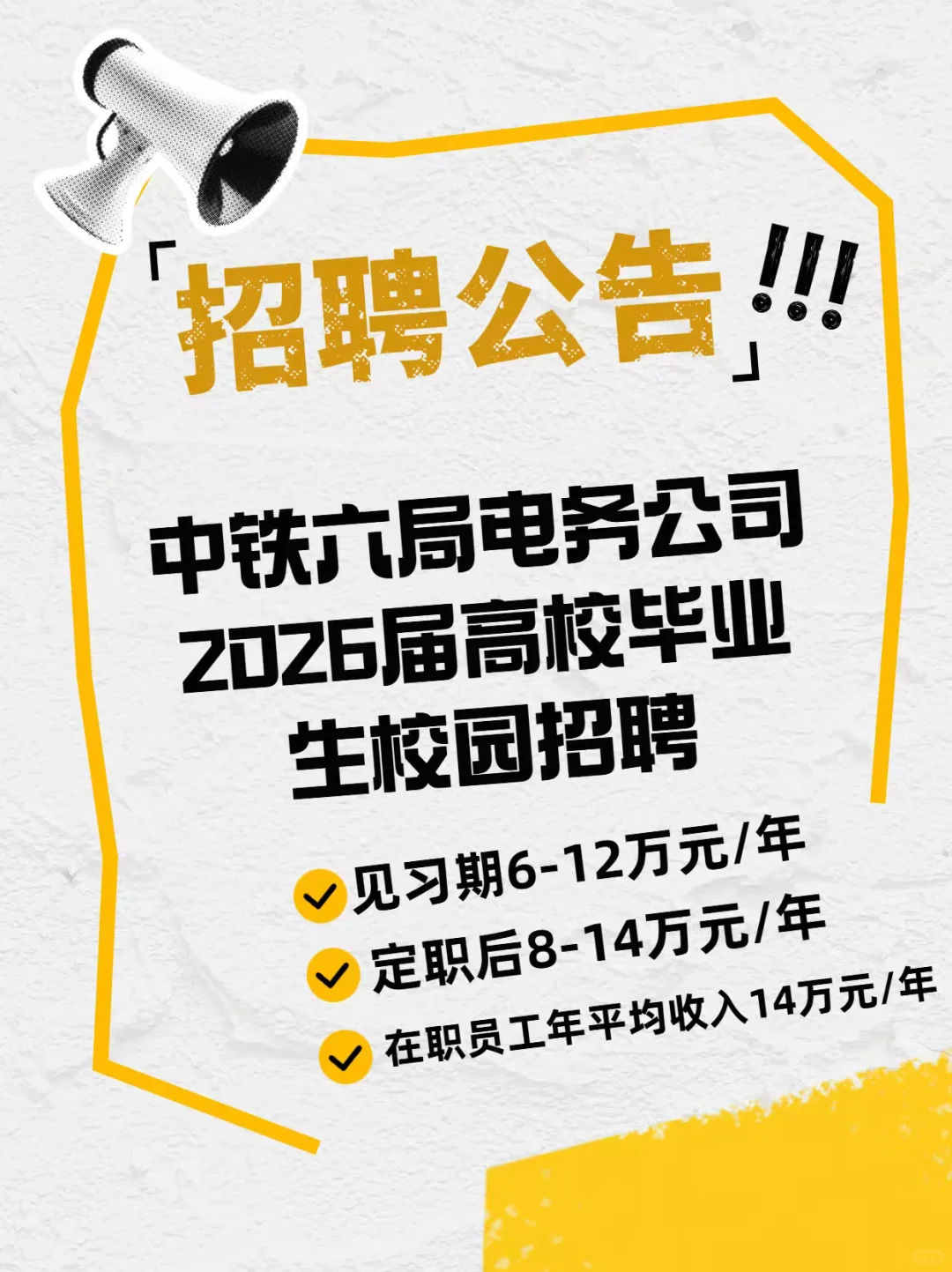 中铁六局电务公司2026届高校毕业生校园招聘