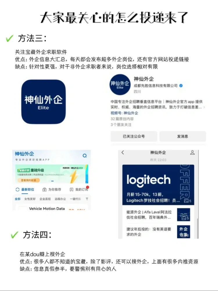 值得冲一冲的农林外企