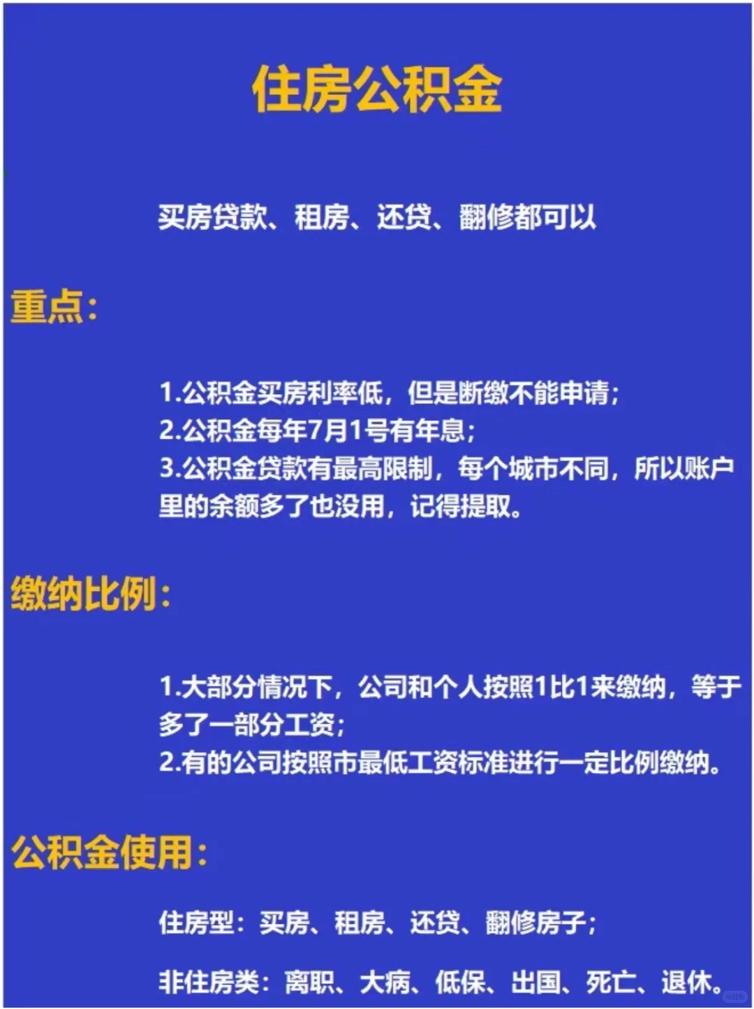 让你三分钟看懂五险一金(千货收藏版)