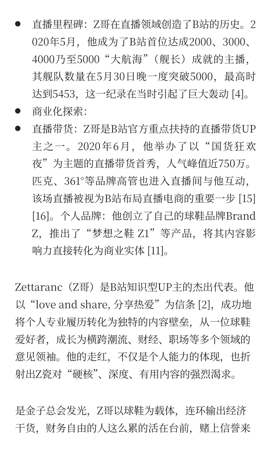 Z哥是谁?跨界硬核球鞋经济UP主全记录