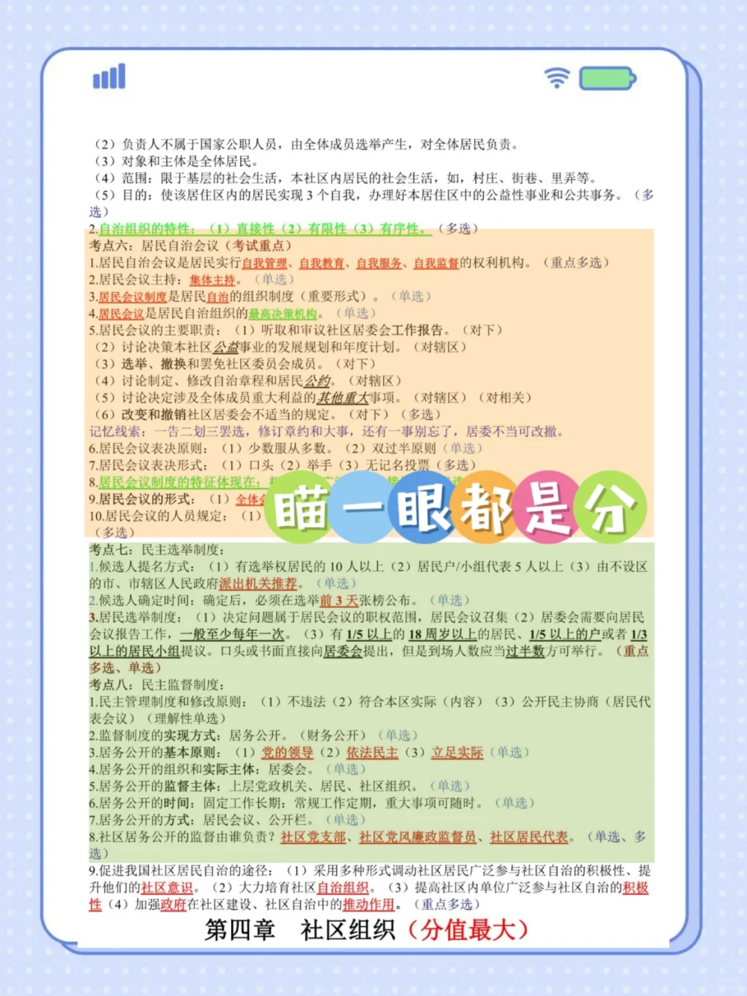 河北雄安社区笔试，熬夜背吧！无非这里抽