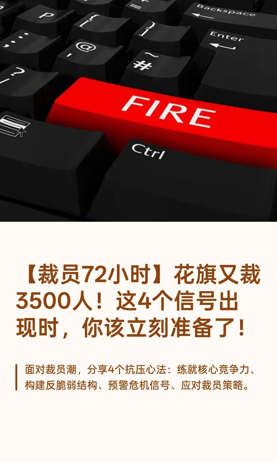 【裁员72小时】花旗又裁3500人!