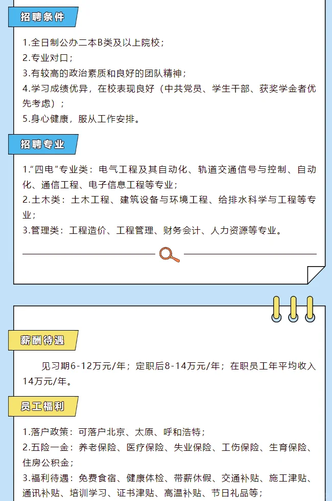 中铁六局电务公司2026届高校毕业生校园招聘