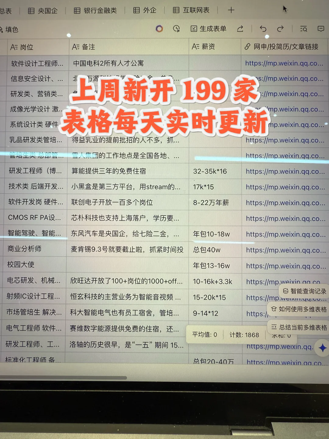 8.25 这些都是上周刚开的秋招