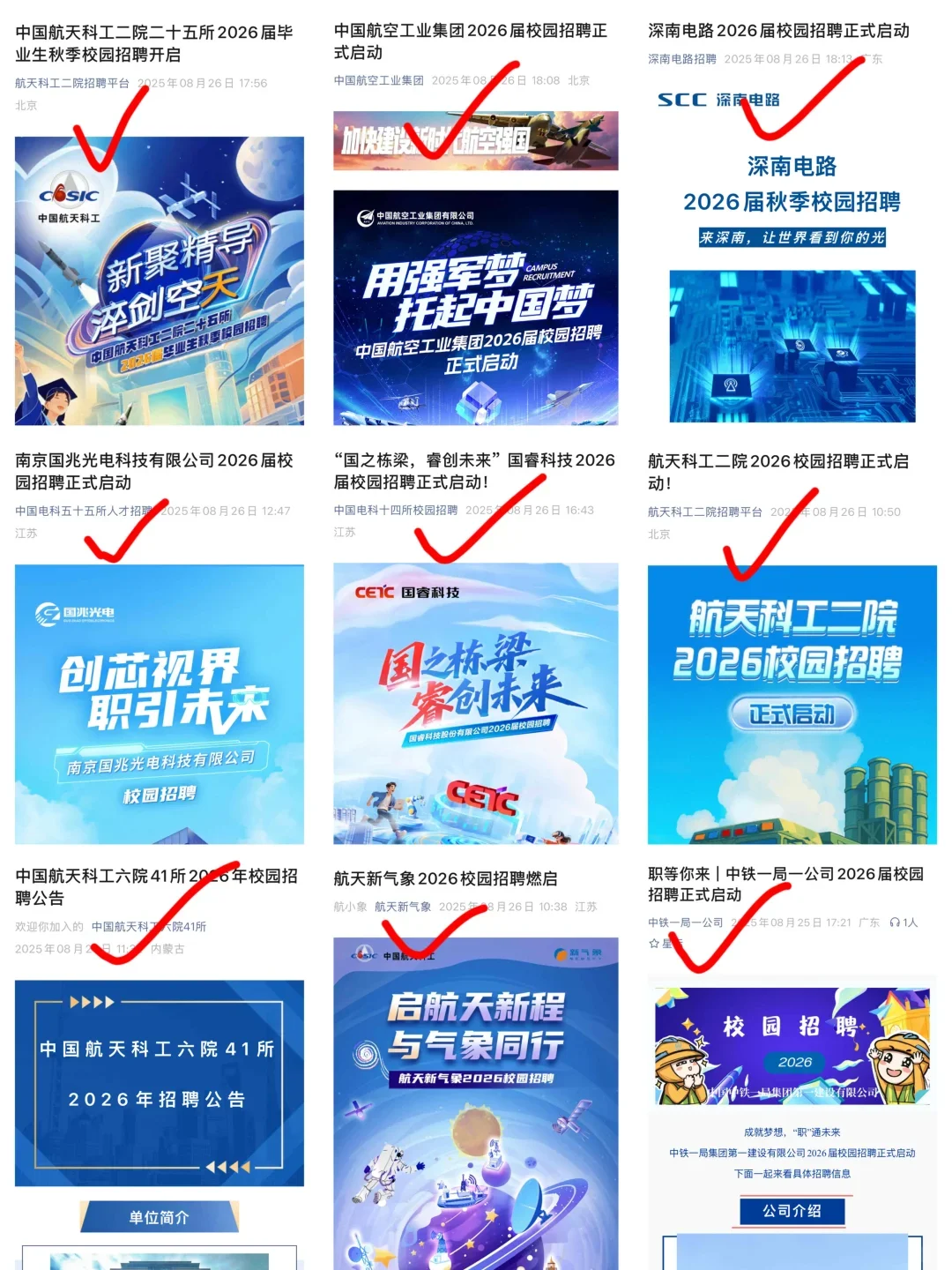 8月26日， 请开始海投国央企！