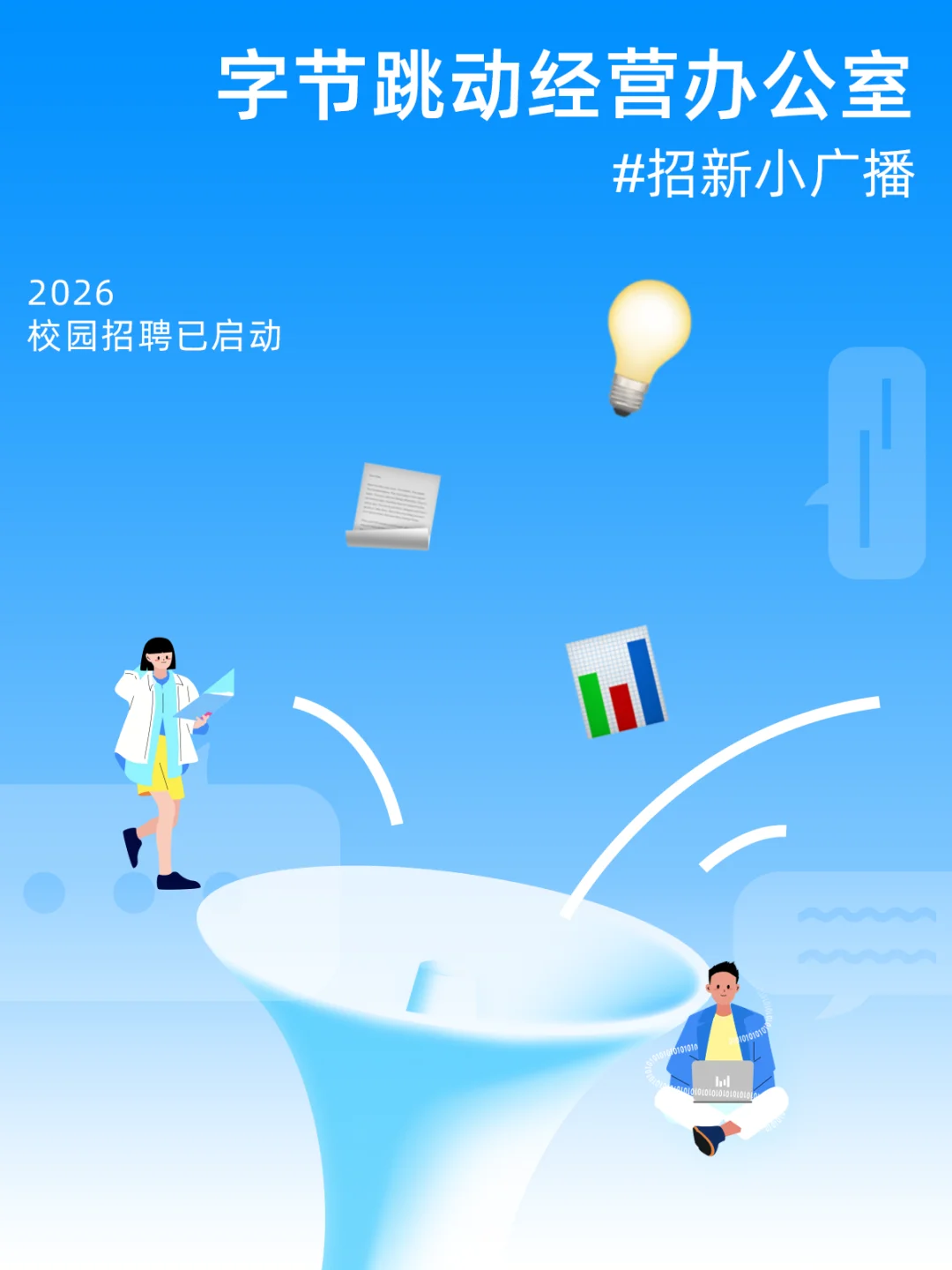 用户研究团队校招岗位上新|招新小广播