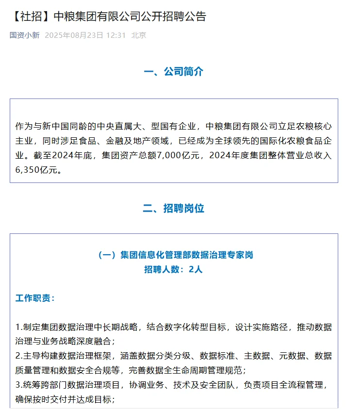 2025中粮集团有限公司社会招聘5人公告