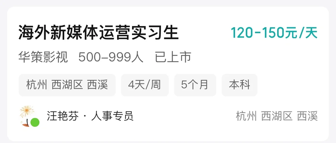 收到华策offer但我不去了!!投递经验