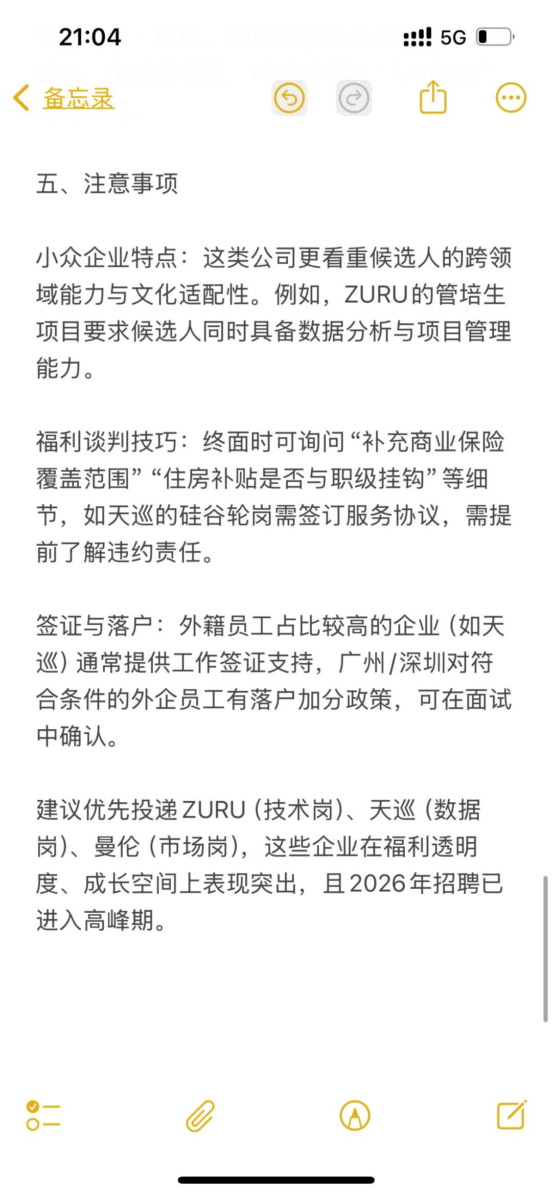 捡漏神仙外企——广州、深圳
