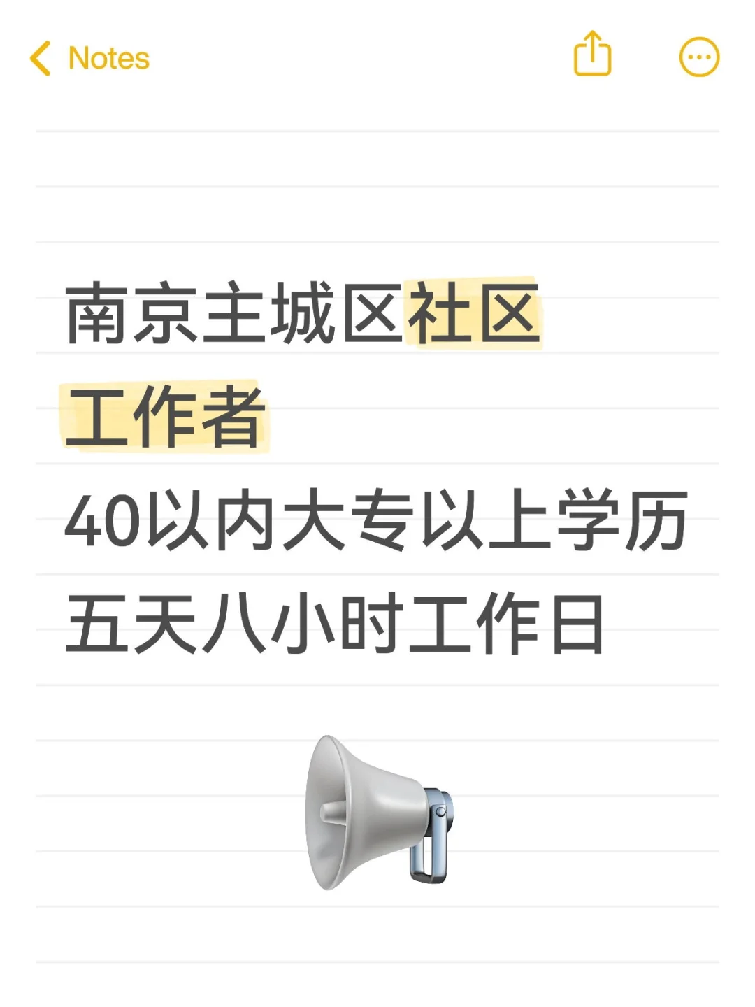 南京社工