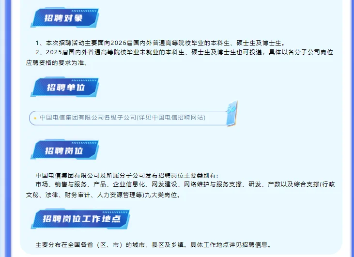中国电信集团2026秋季校园招聘公告
