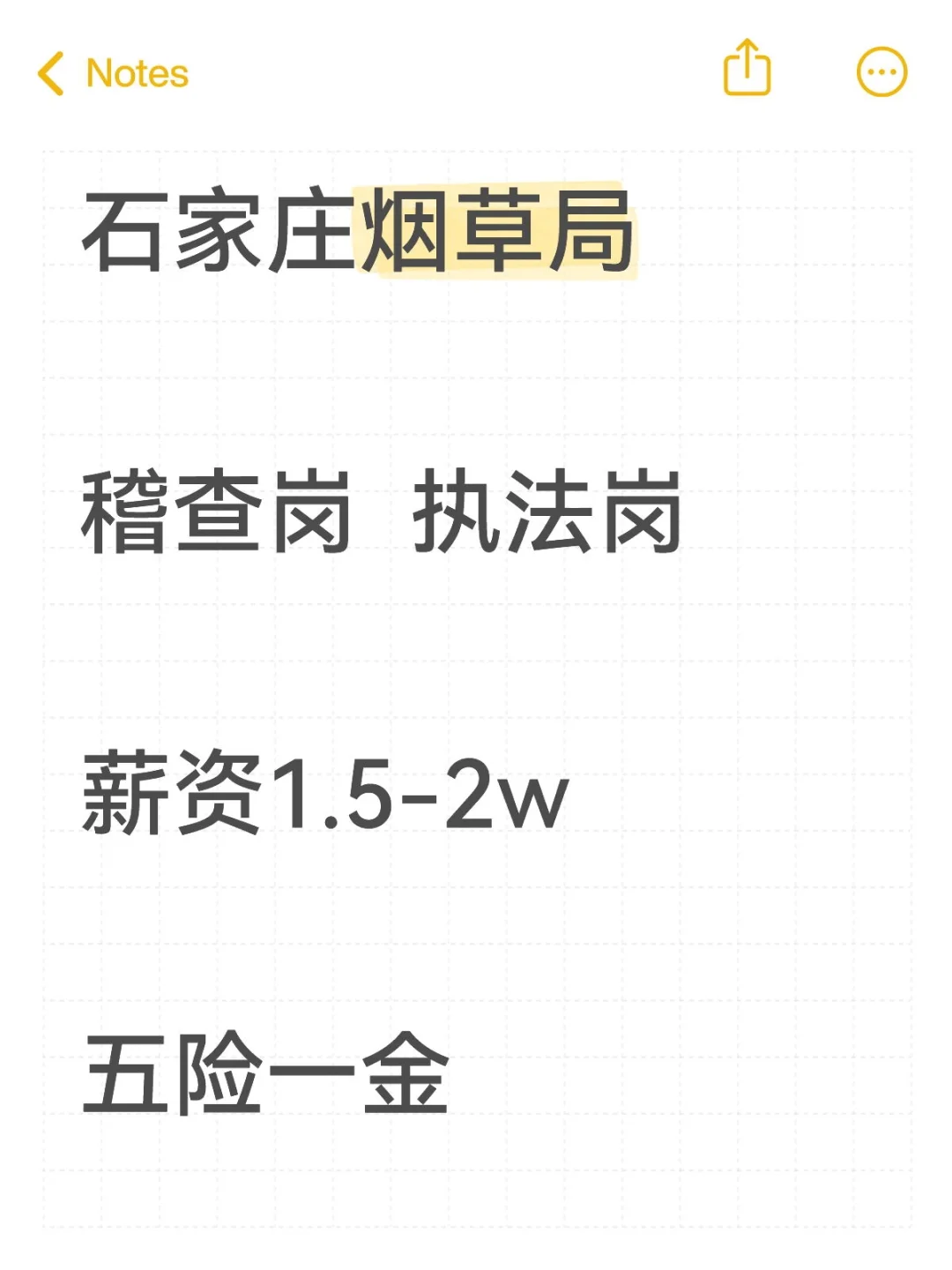 年薪30万，烟草局直签