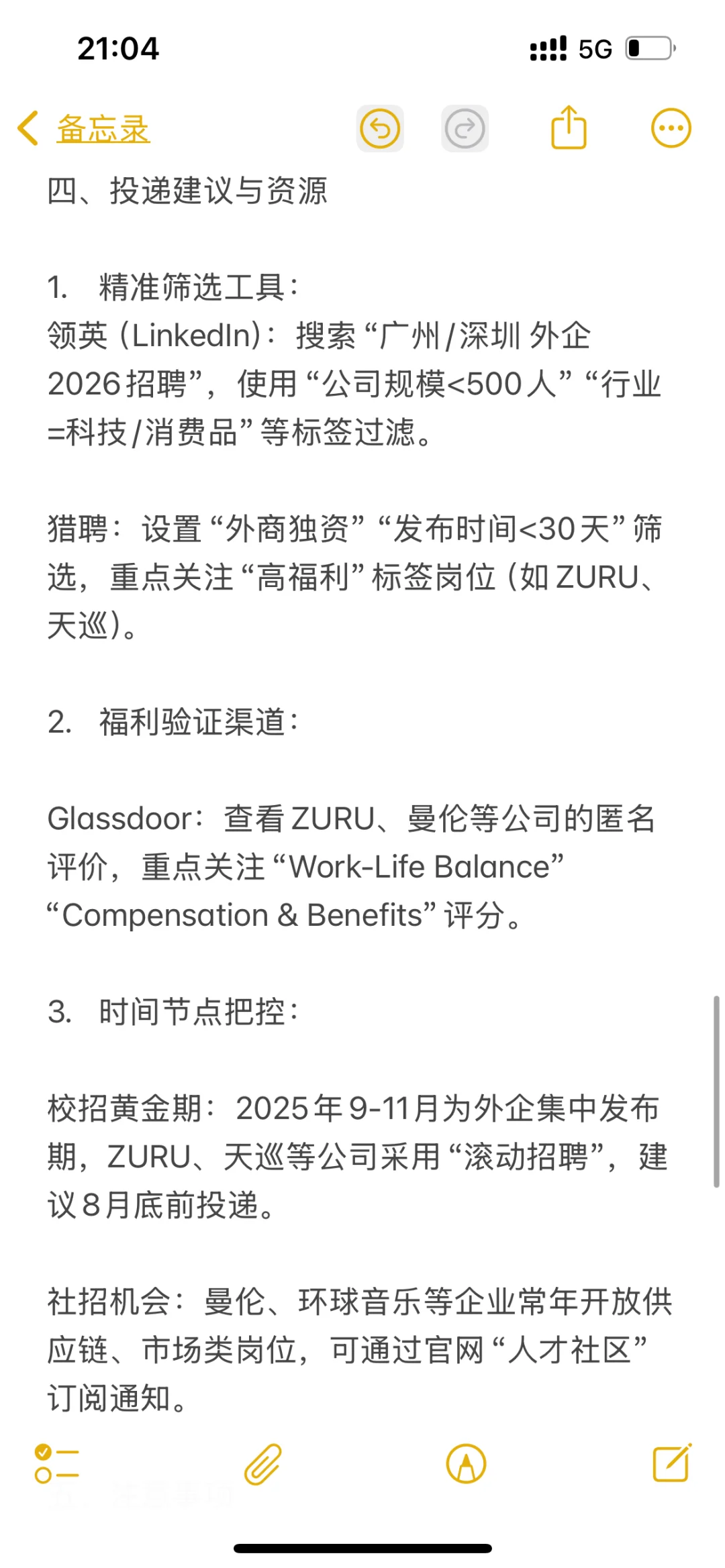 捡漏神仙外企——广州、深圳