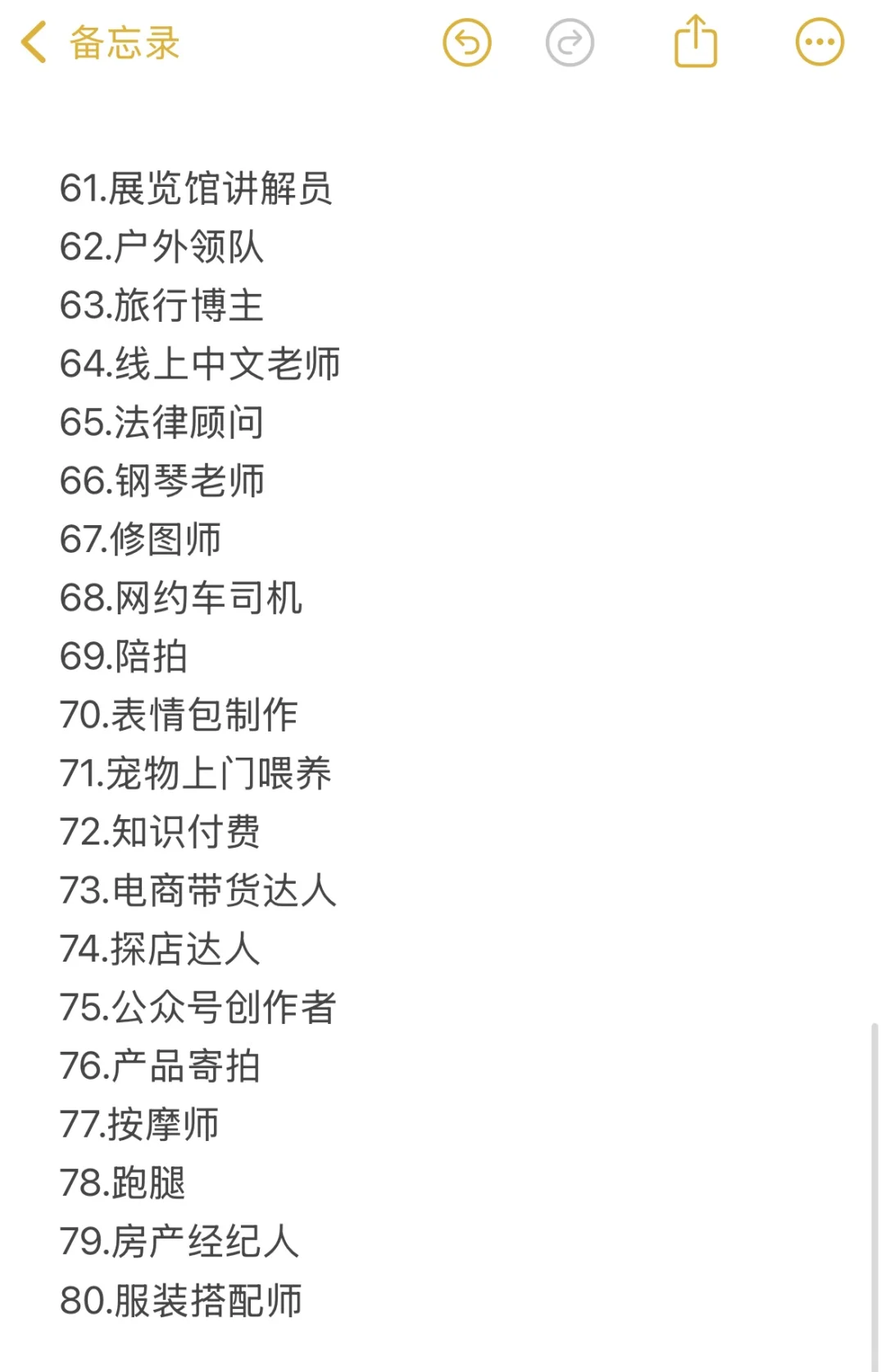 100种自由职业大全