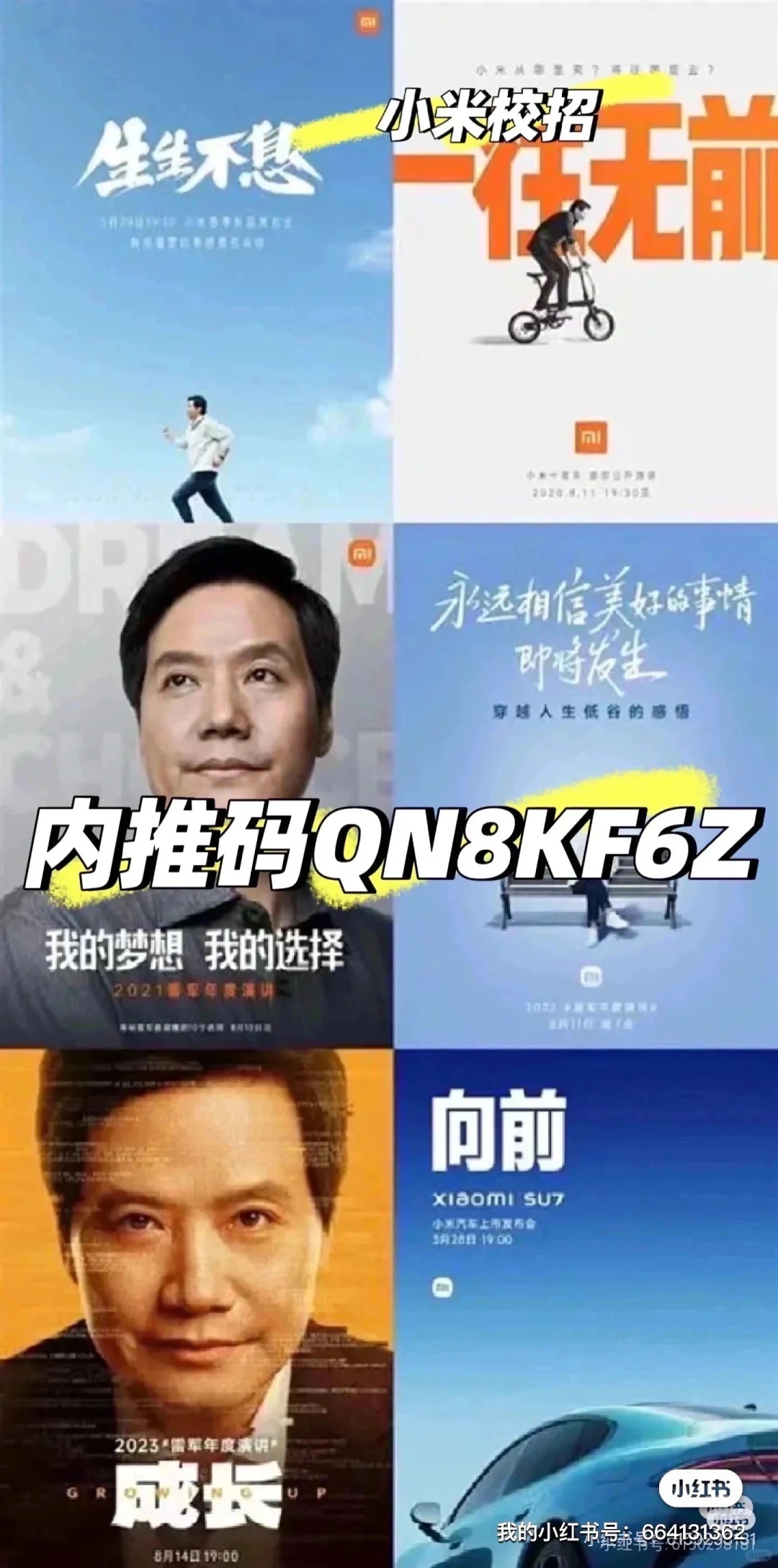 小米招聘内推 小米校招内推码 小米招聘内推