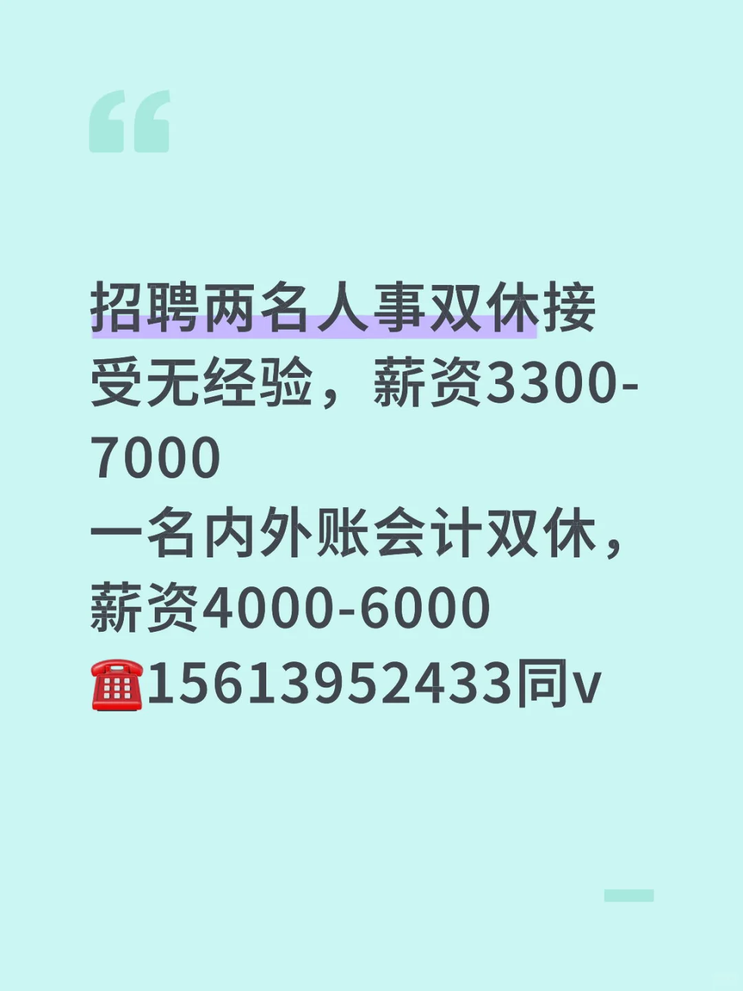 好工作招聘啦！