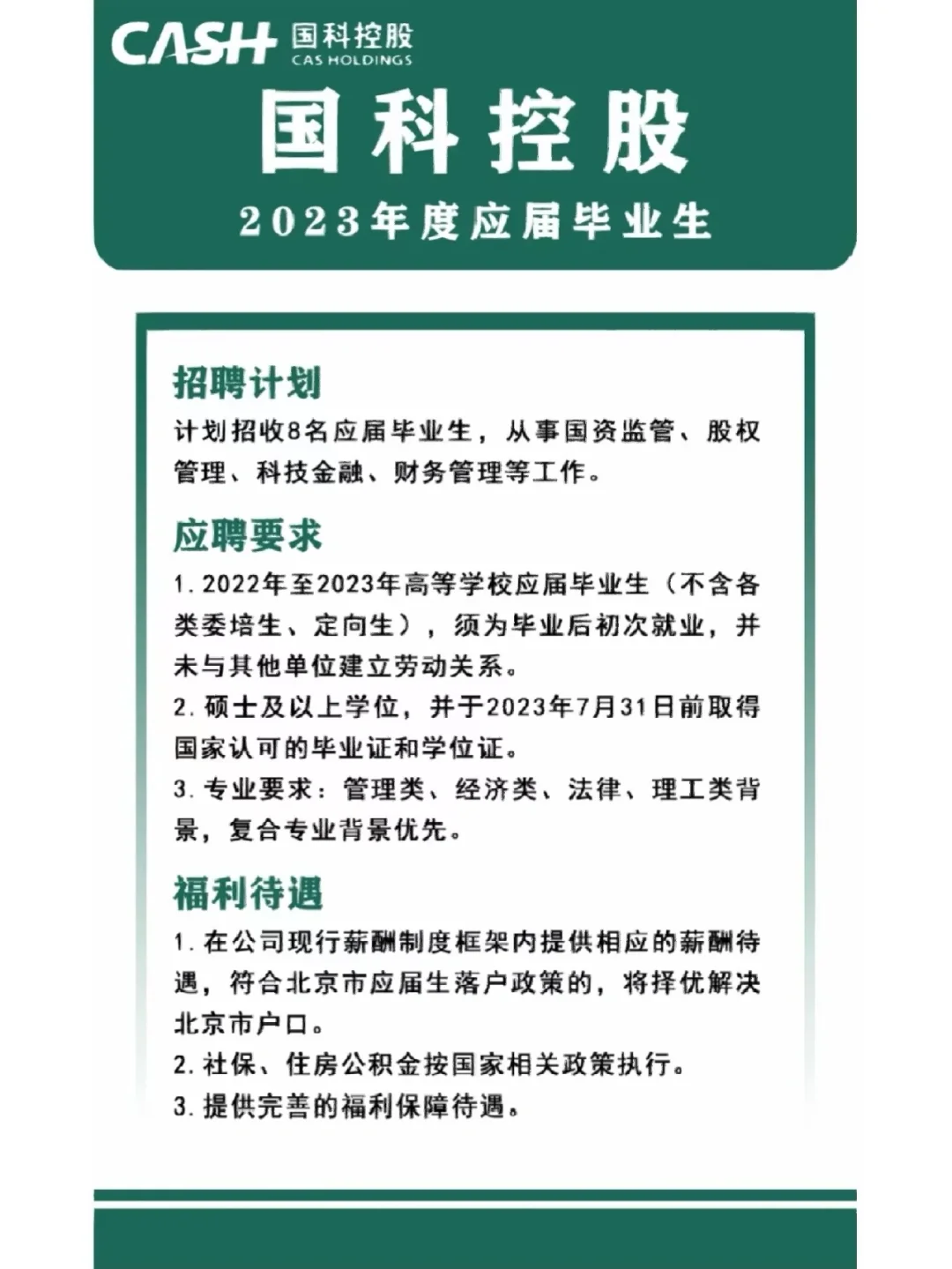 今日份工作推荐