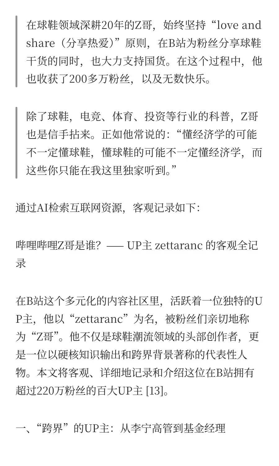 Z哥是谁?跨界硬核球鞋经济UP主全记录