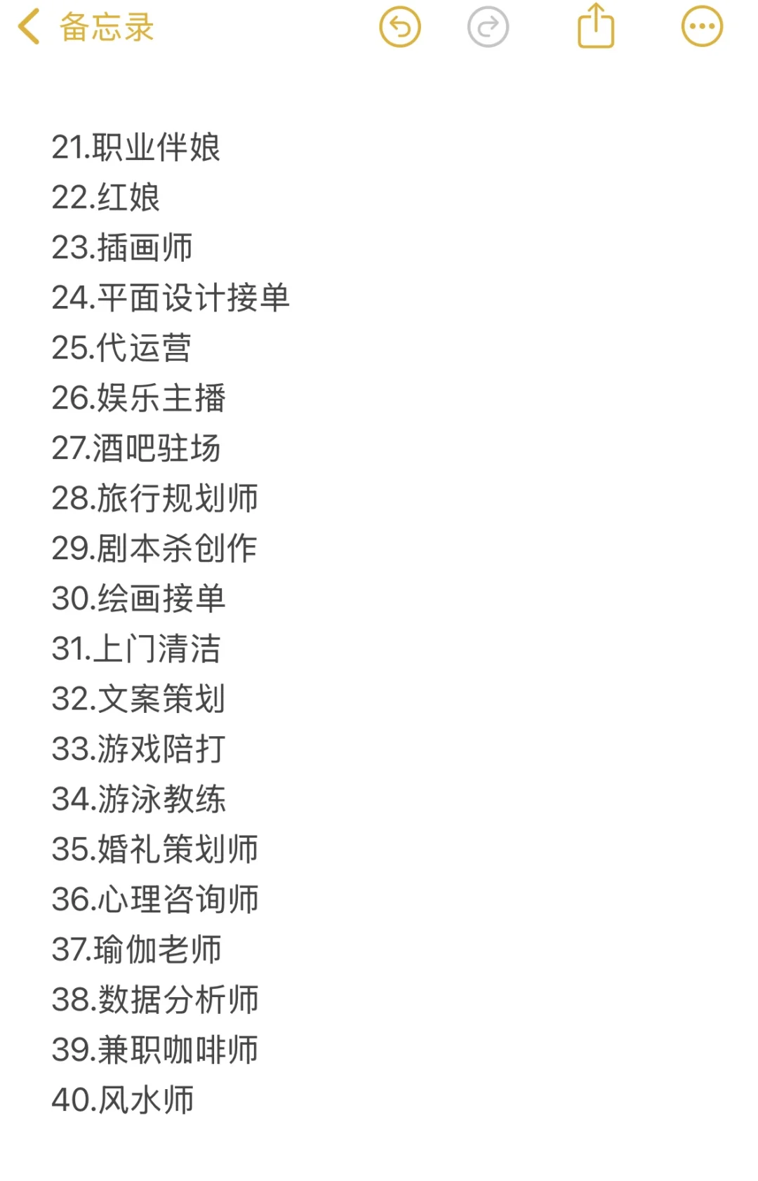 100种自由职业大全