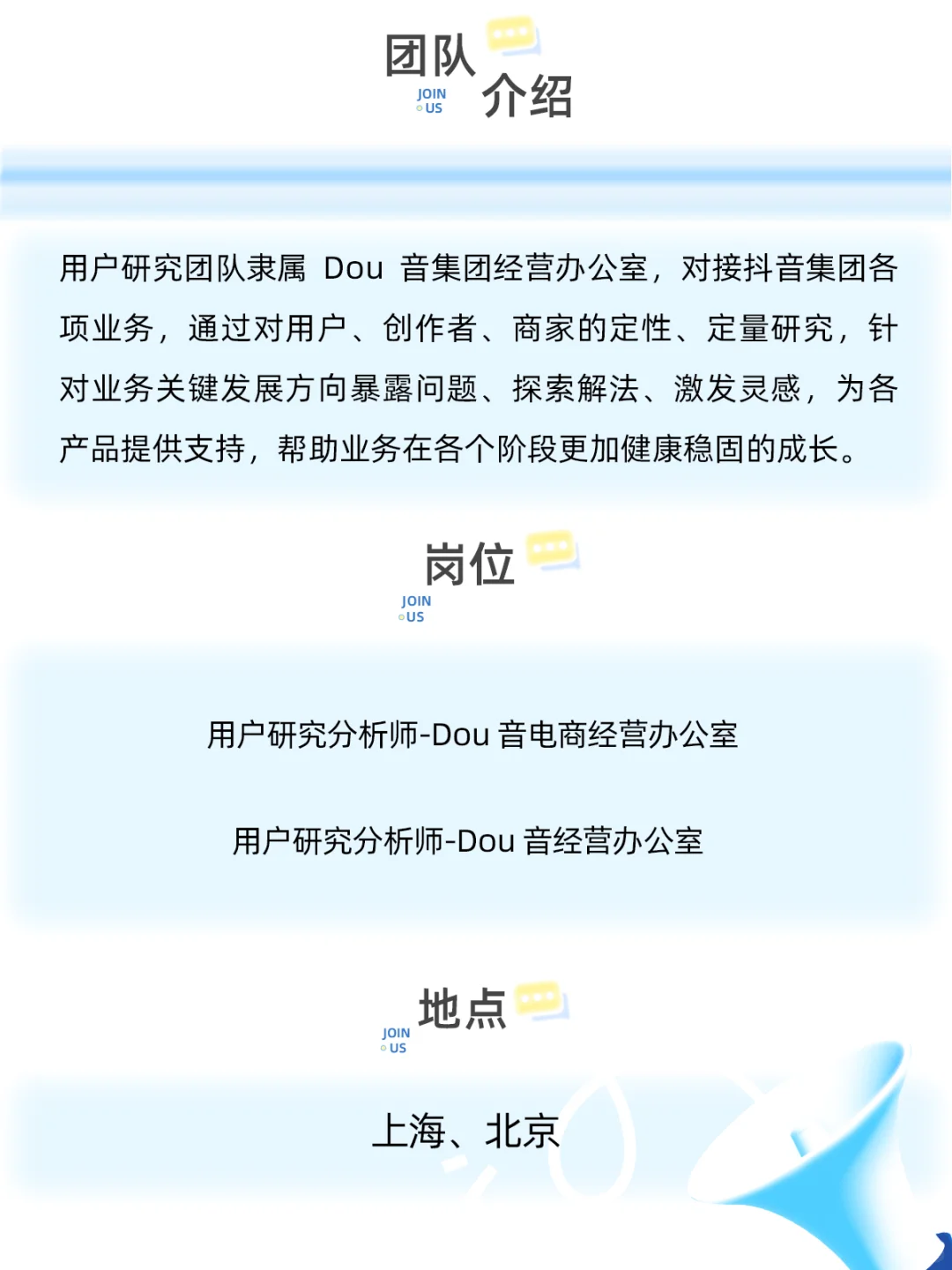 用户研究团队校招岗位上新|招新小广播