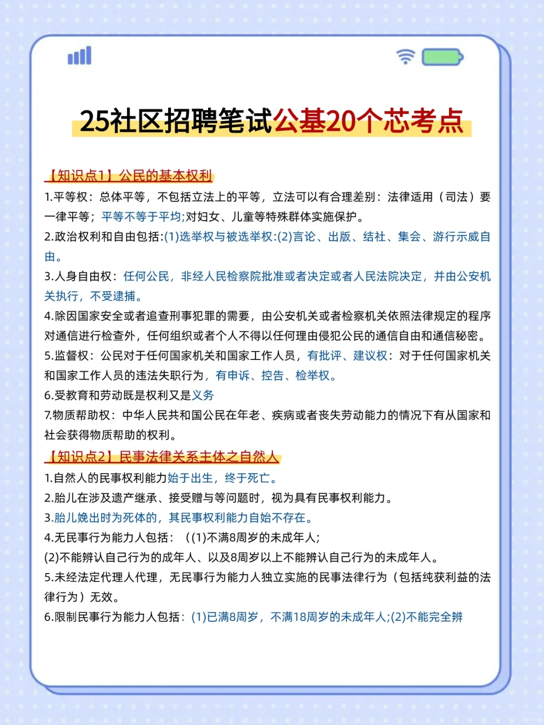 河北雄安社区笔试，熬夜背吧！无非这里抽