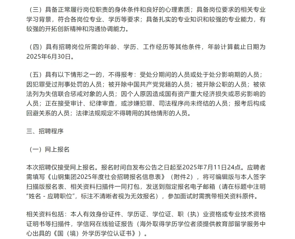 山东钢铁集团2025年社会招聘公告！！