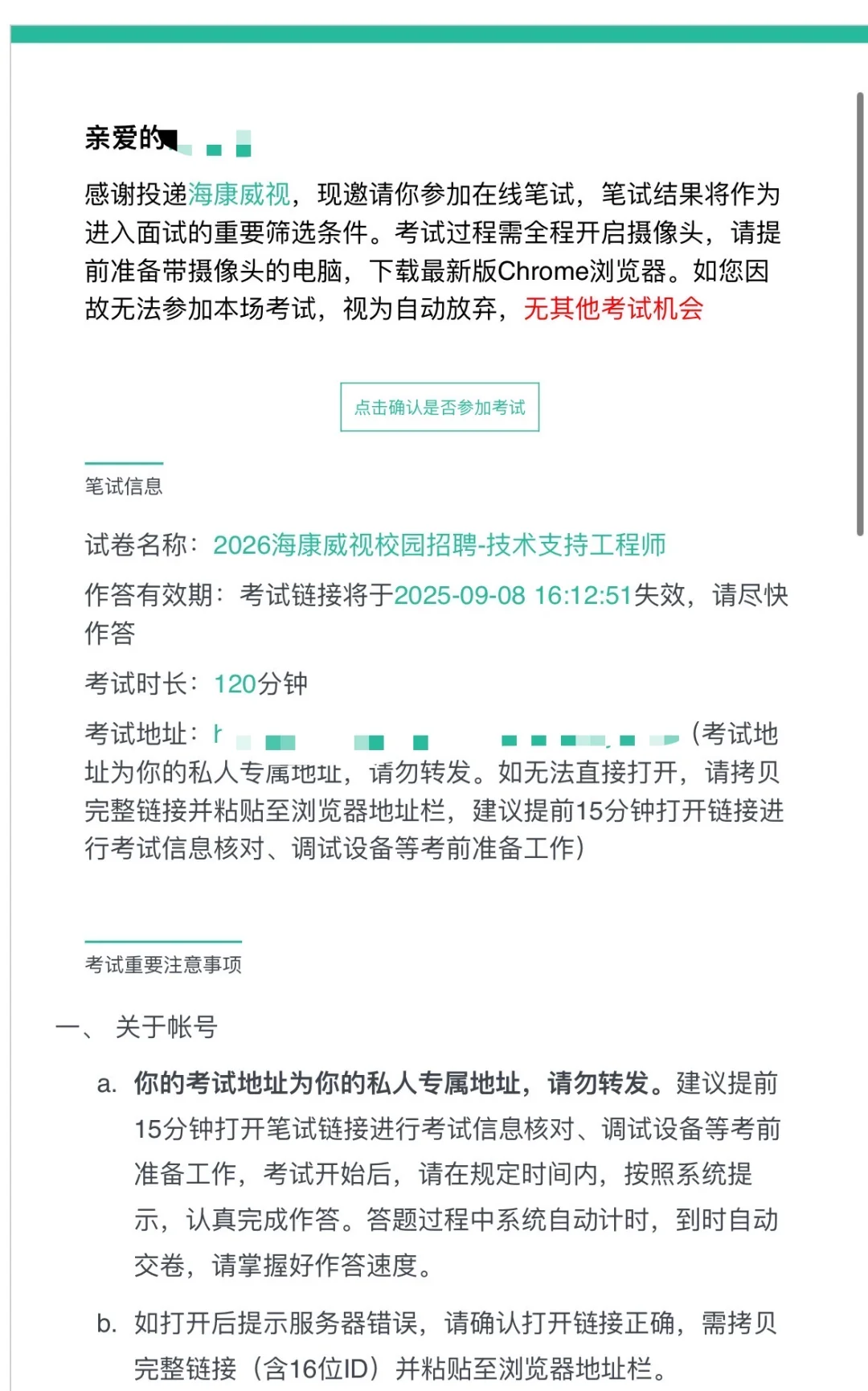 海康威视两小时笔试？