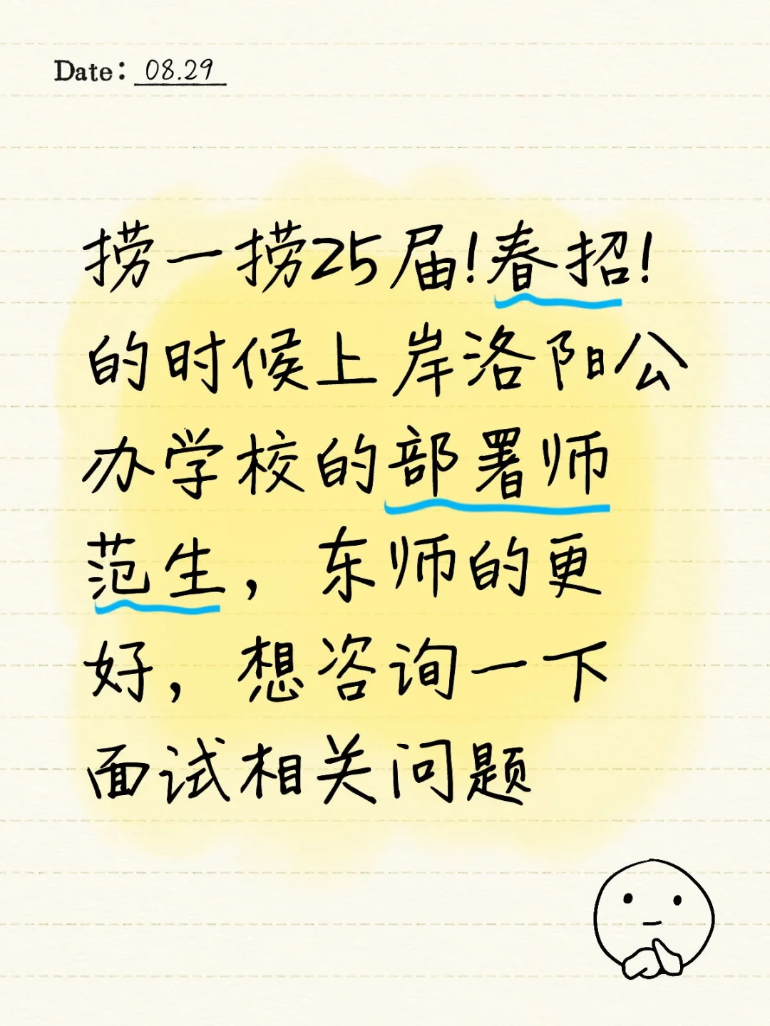 捞一捞春招上岸洛阳公办学校的学长学姐
