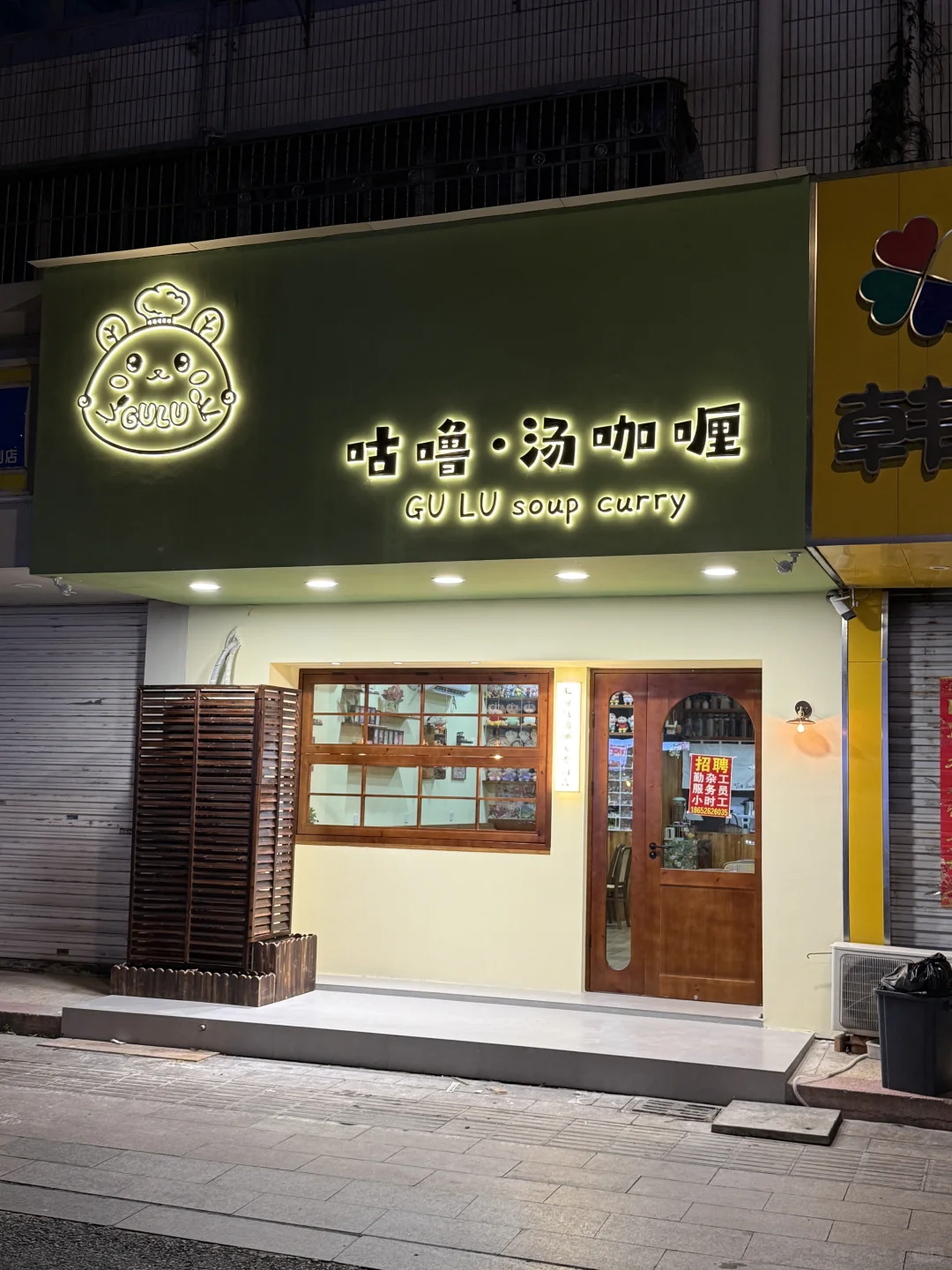 个人餐饮店铺,找员工(扬州)