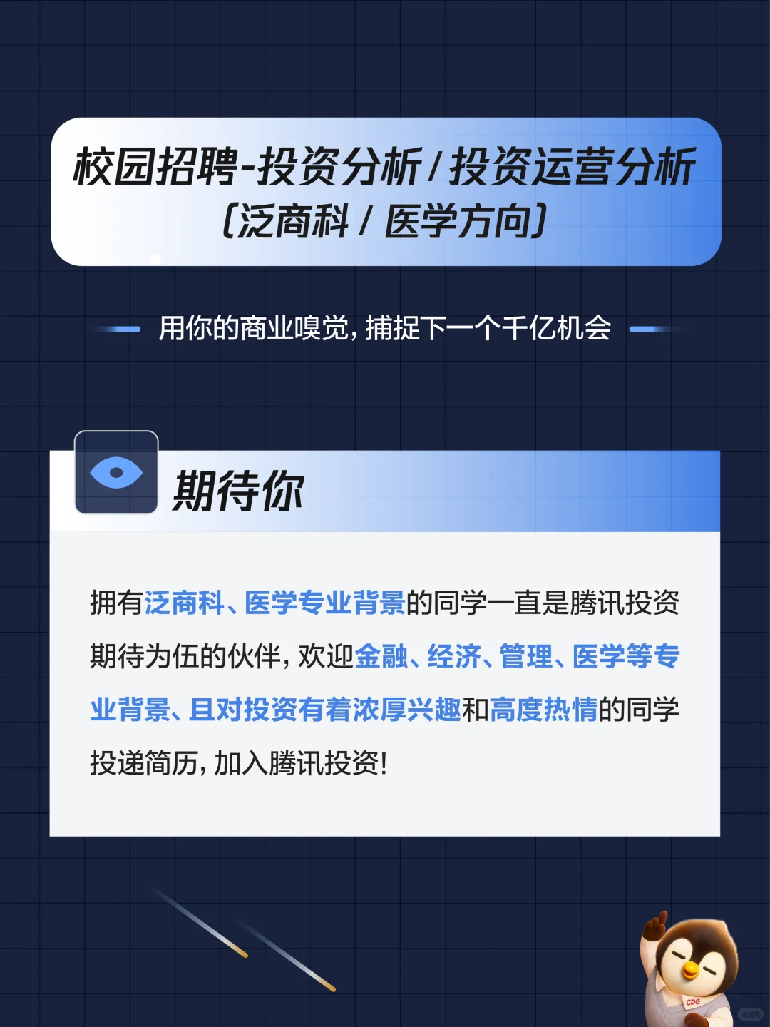 ?腾讯投资?2026校园招聘启动